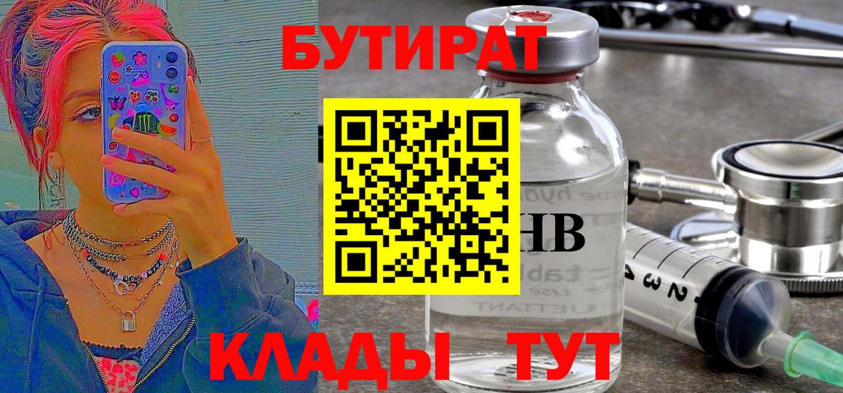БУТИРАТ Butirat  Вход с VPN  Сланцы 