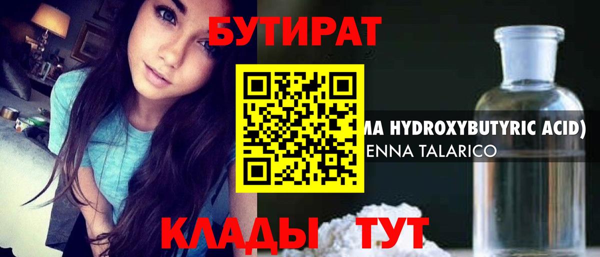 БУТИРАТ буратино Сланцы