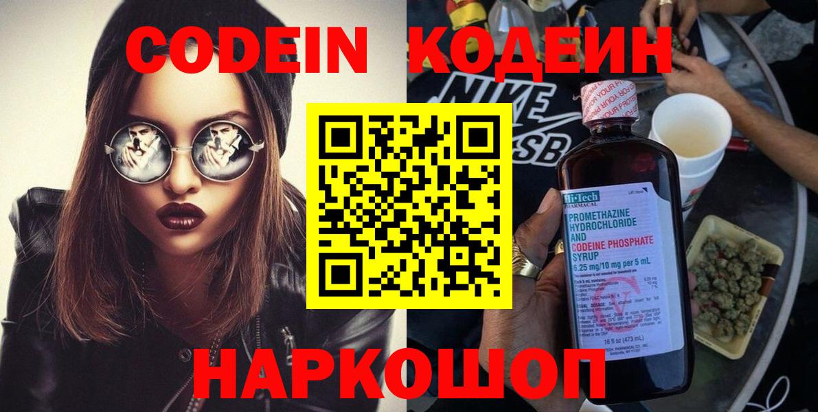Кодеиновый сироп Lean напиток Lean (лин)  Вход с VPN  Сланцы 