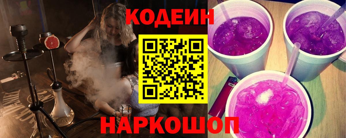 Codein Purple Drank Сланцы