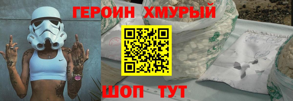 ГЕРОИН  ГЕРОИН герыч  Вход с VPN  Сланцы 