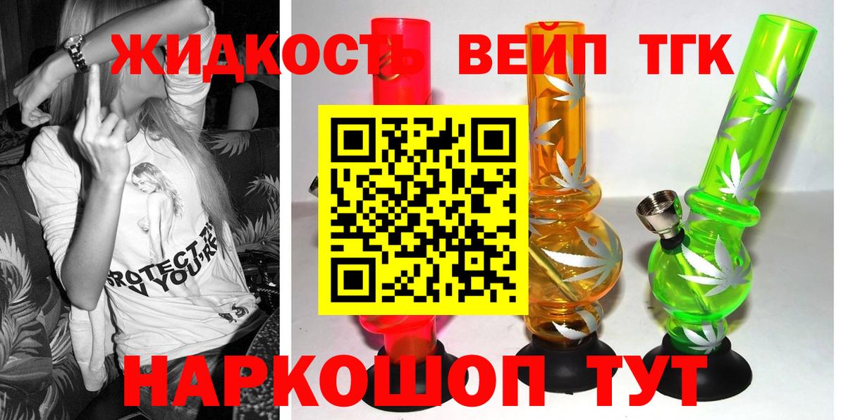 ТГК жижа Сланцы